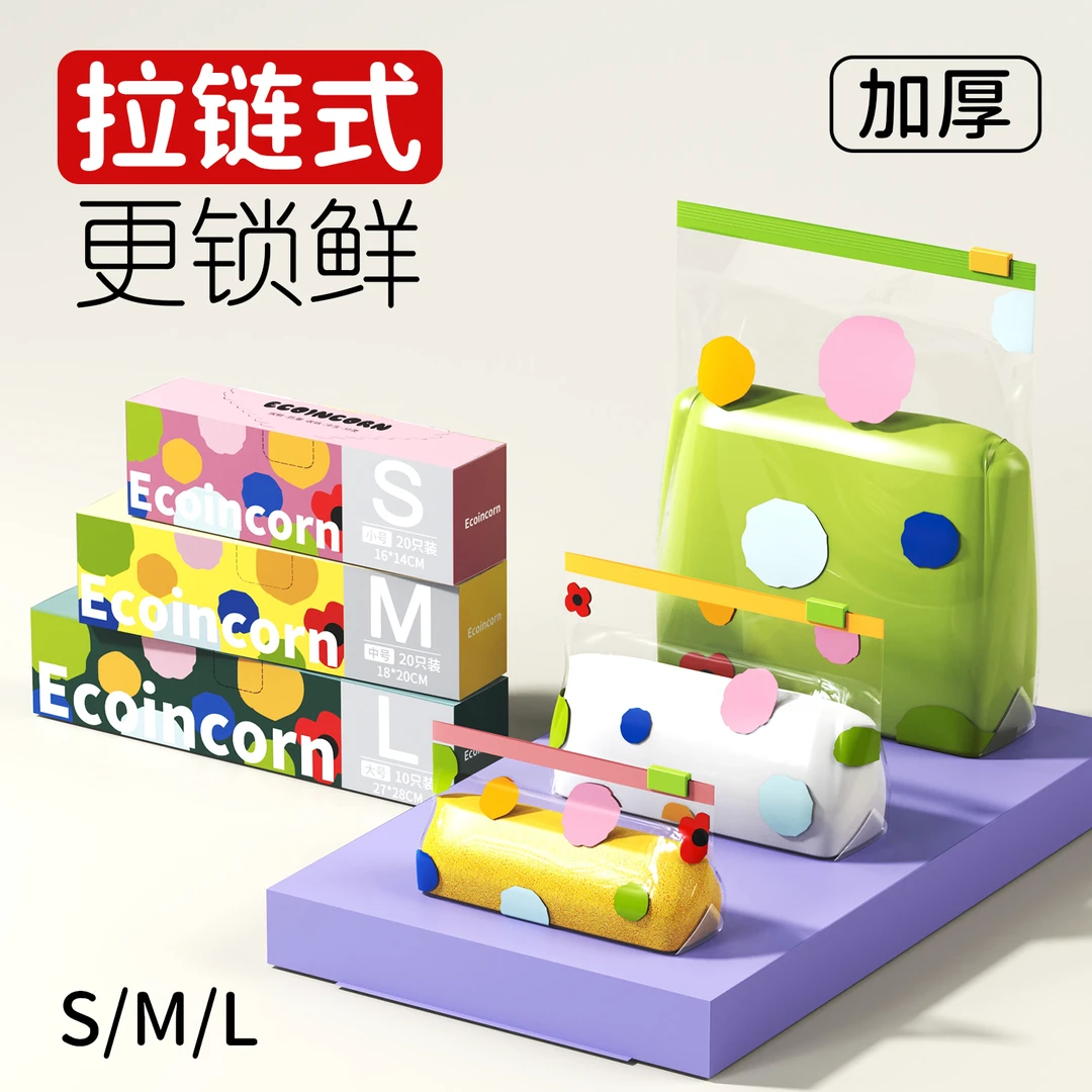 密封保鲜袋食物加厚款家用自封袋包装袋冰箱冷冻分装袋收纳袋抽取