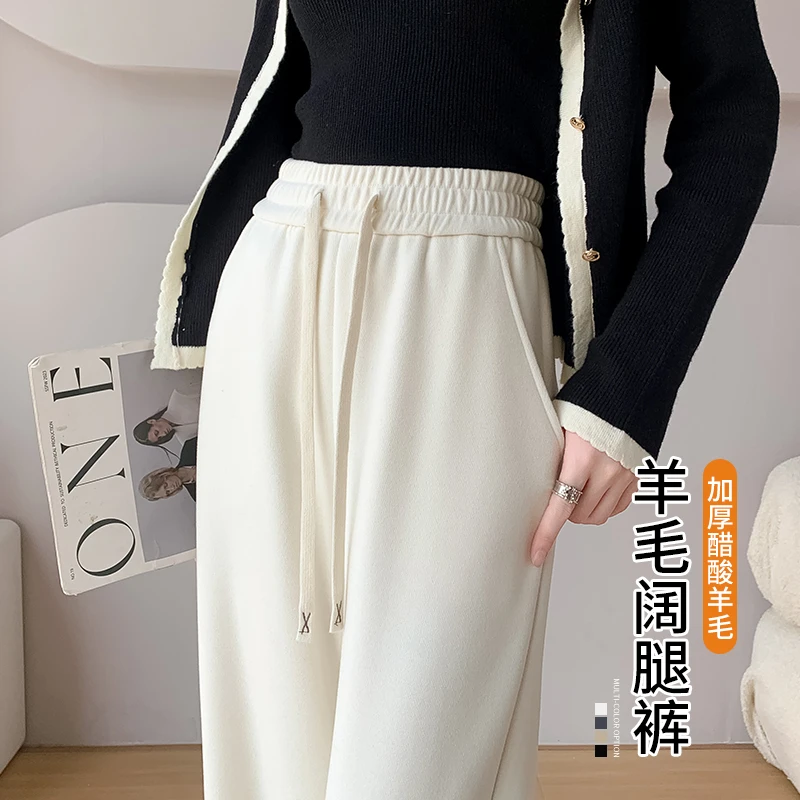 秋冬醋酸绵羊毛阔腿裤女秋装2025新款高腰垂感休闲白色显瘦直筒裤