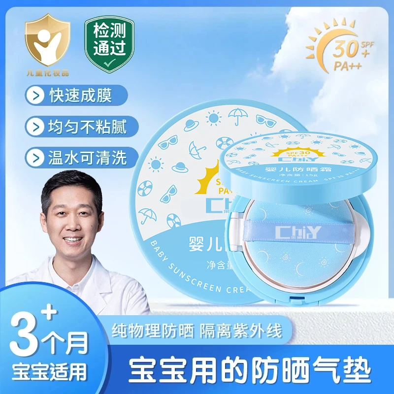 【老爸推荐】儿童防晒霜气垫3-12岁婴幼儿宝宝专用防紫外线水汗正品