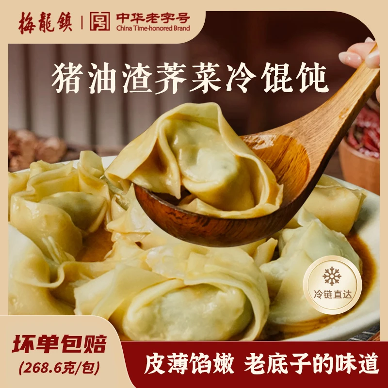 上海梅龙镇冷馄饨猪油渣荠菜鲜肉手工馄饨10只/331克