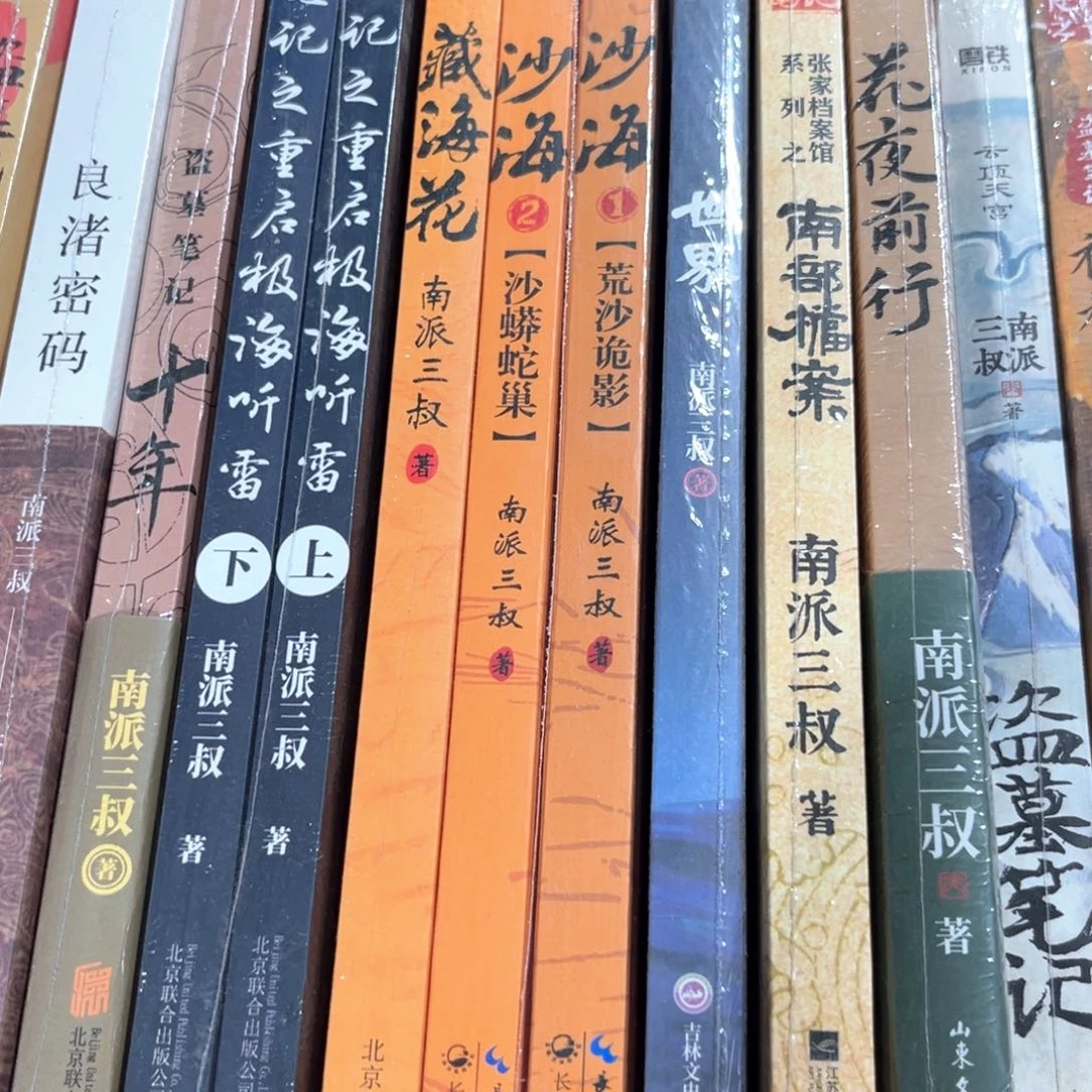 沙海送藏海花新书全套福利