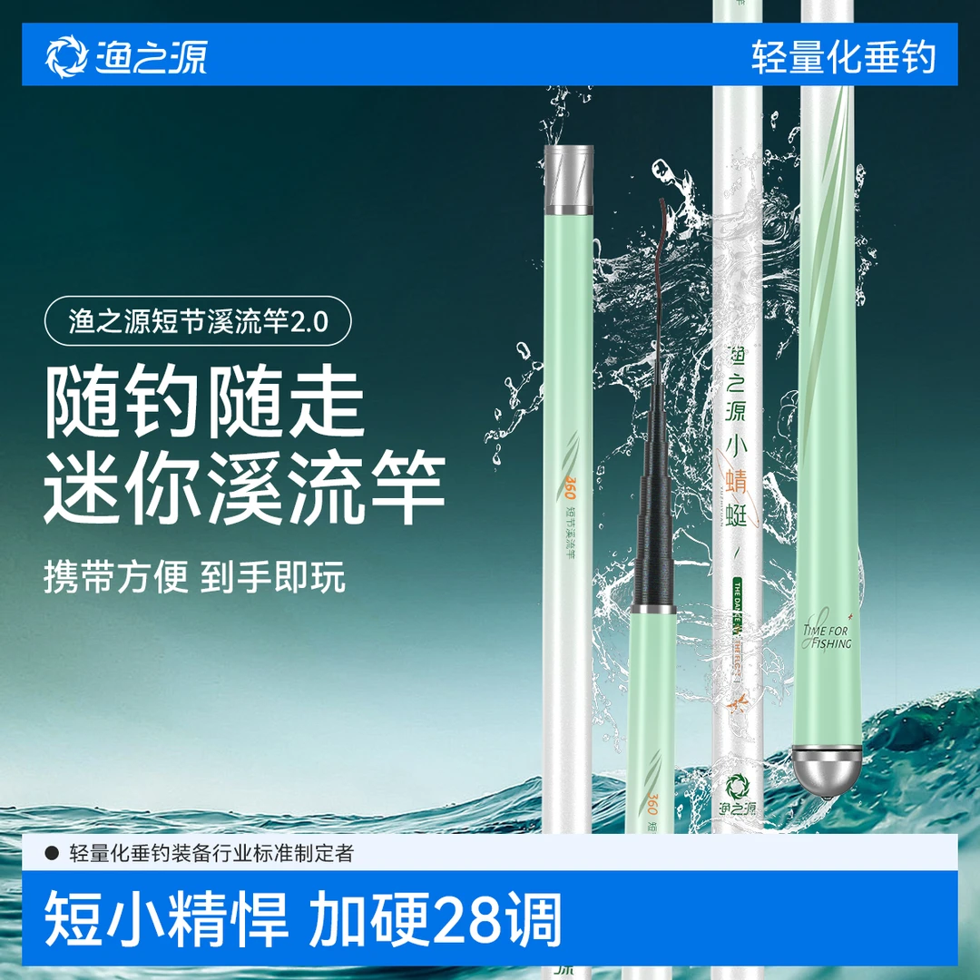 渔之源新品小蜻蜓溪流竿短节鱼竿便携钓竿综合竿鲫鱼竿高碳钓鱼竿