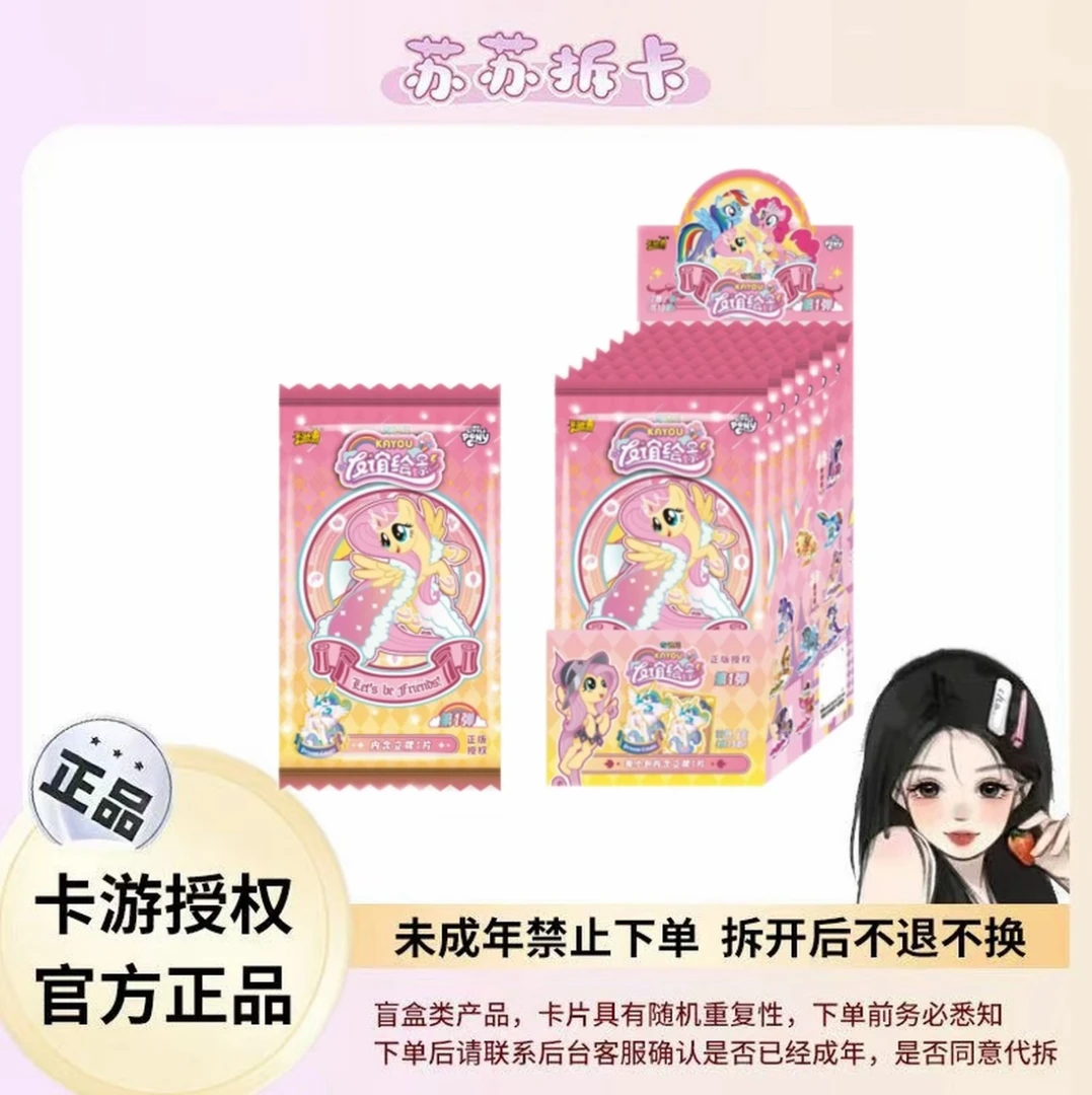卡游小马宝莉立牌-友谊绘影-奇遇版-第一弹