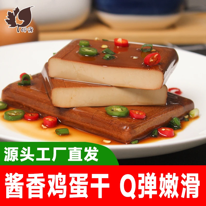 【新鲜日期】酱香鸡蛋干100克6袋开袋即食凉拌炒菜批发下饭菜非豆干