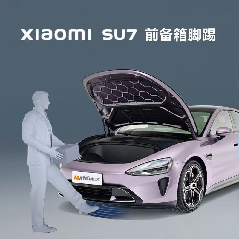小米SU7前备箱专用脚踢智能感应一脚踢全套正品车载