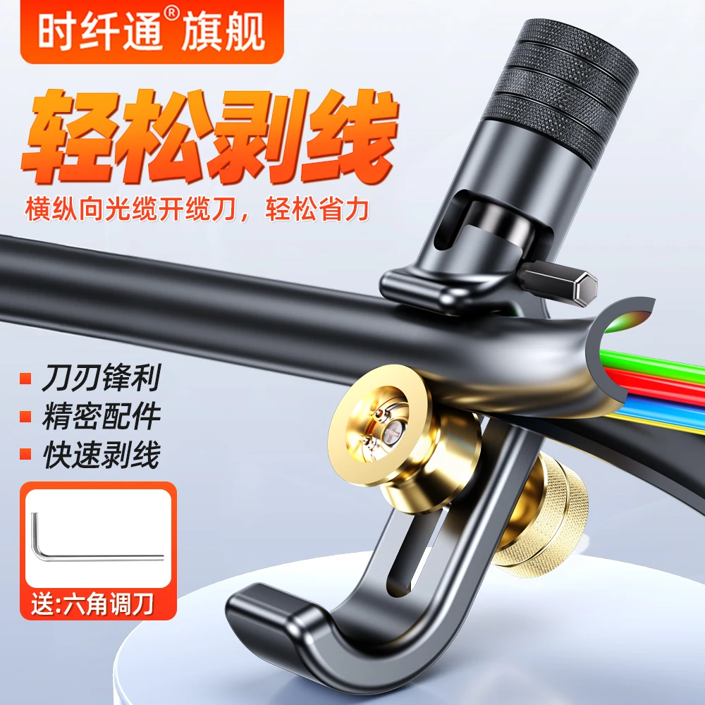 时纤通【开缆神器】铠装电缆剥线刀横向纵向开缆刀光缆切割光缆剥皮