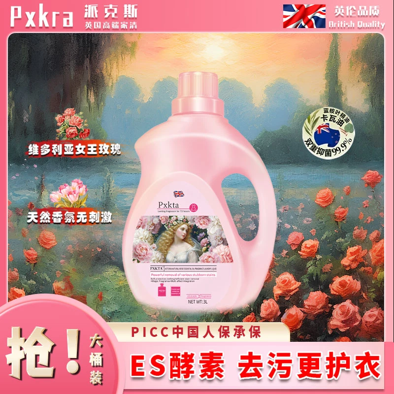 【英国品牌】维多利亚香氛精油玫瑰洗衣液6斤一瓶装