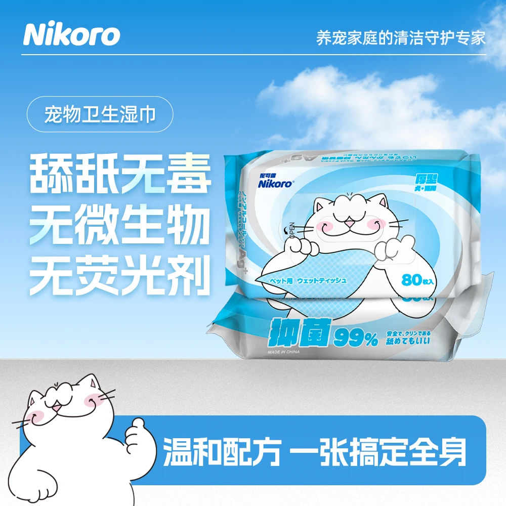 【新品】妮可露宠物湿巾温和湿润猫狗通用擦眼睛擦脚80抽*包