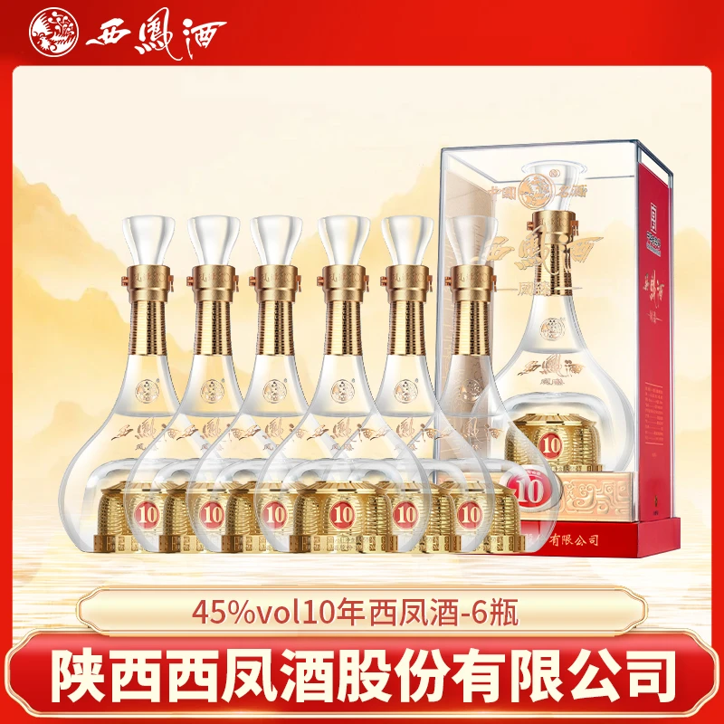 西凤酒白酒凤臻10年45度凤香型500ml×6瓶带3个礼袋