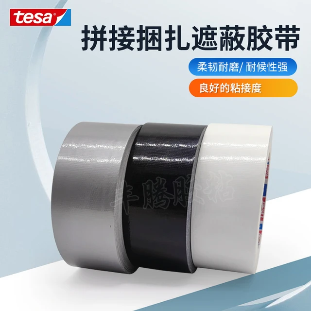 tesa德莎布基胶带耐磨无痕会场标记防水密封户外加固管道修补遮蔽