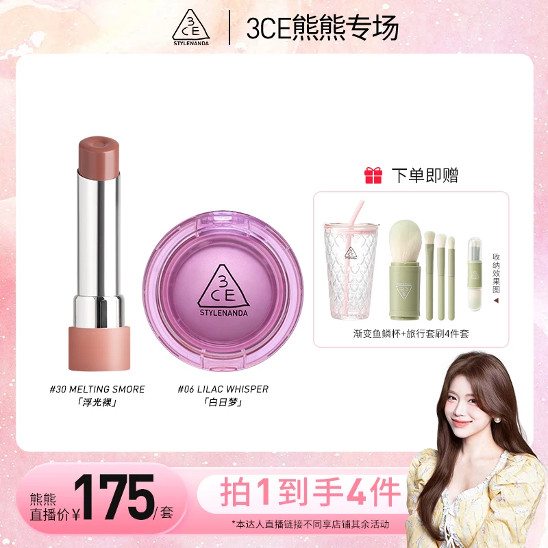 【达人专属】3CE 柔雾多用膏好气色套组 口红唇釉滋润显白送礼