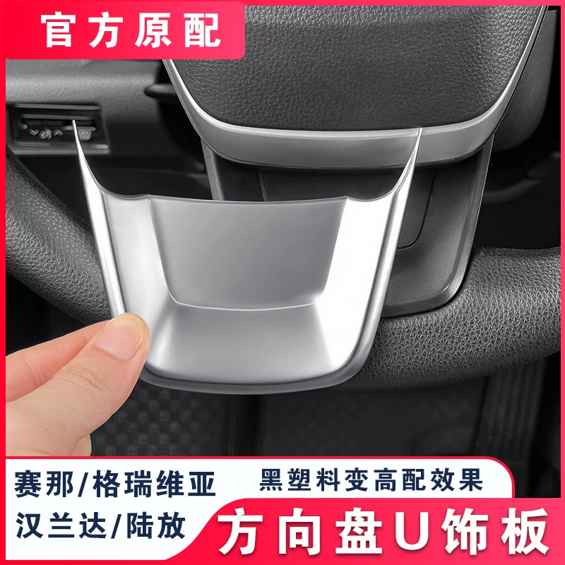 适用丰田汉兰达皇冠陆放赛那格瑞维亚方向盘U型饰板面板改装