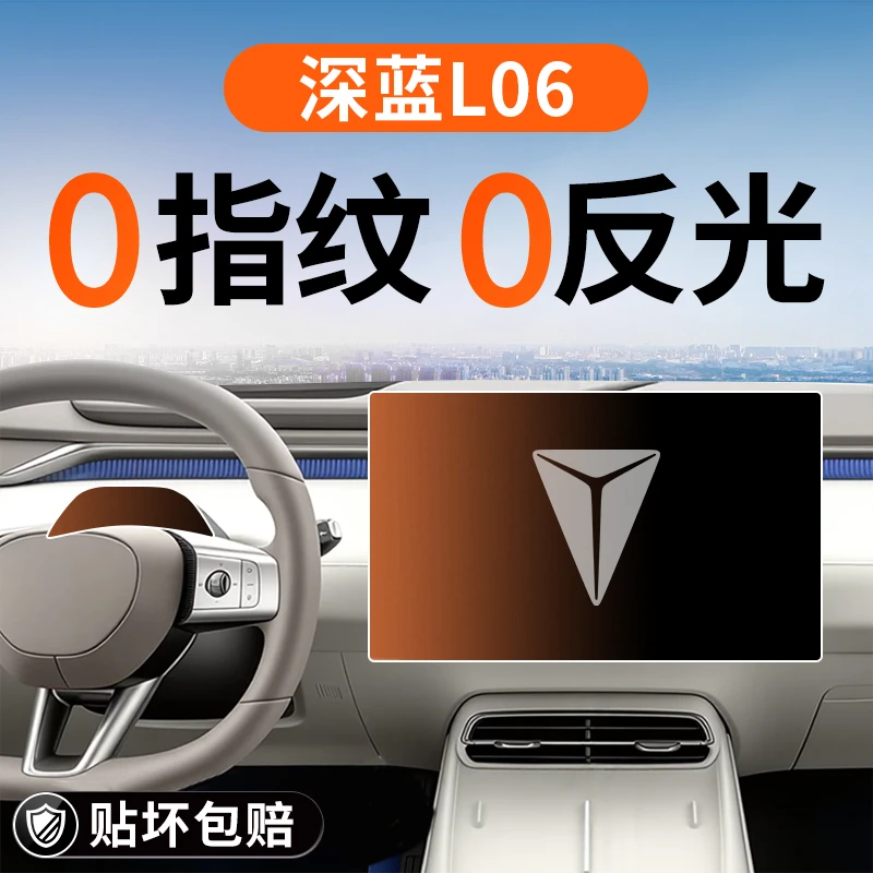 适用于长安深蓝L06中控导航钢化膜屏幕保护贴膜改装配件装饰用品.