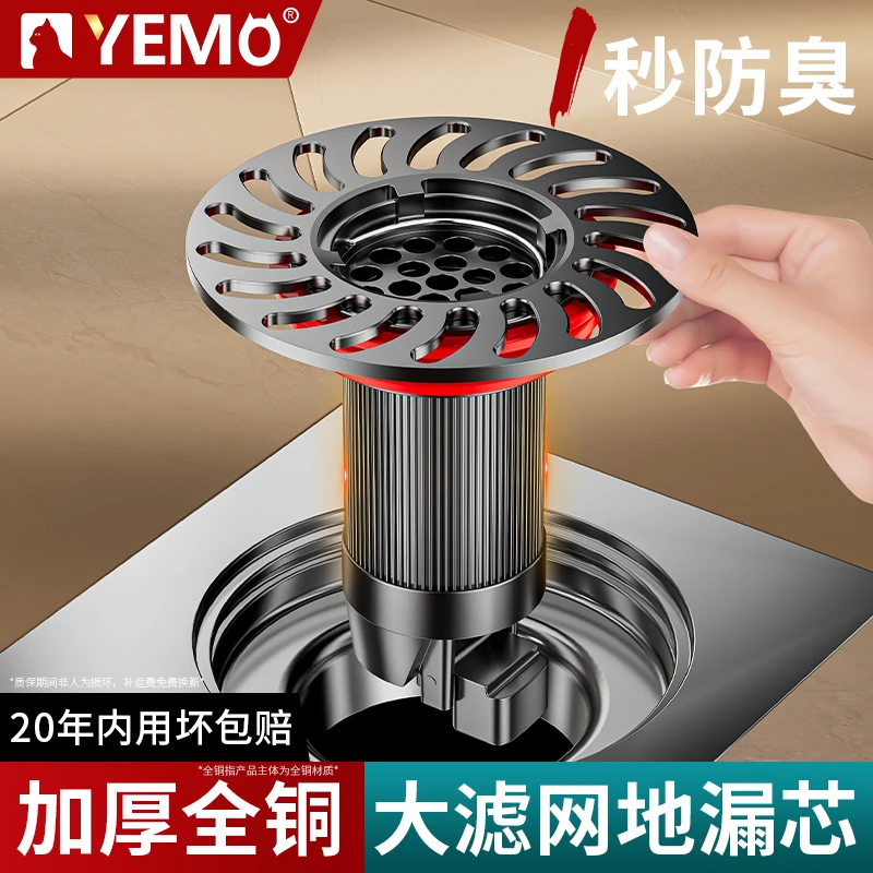 德国余猫全铜防臭地漏芯卫生间通用浴室排水口下水道防虫堵过滤网