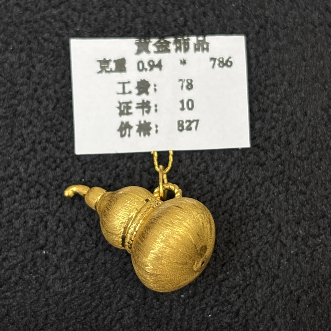 B01094拉丝葫芦足金（赠送合金链）999【主图有克重】