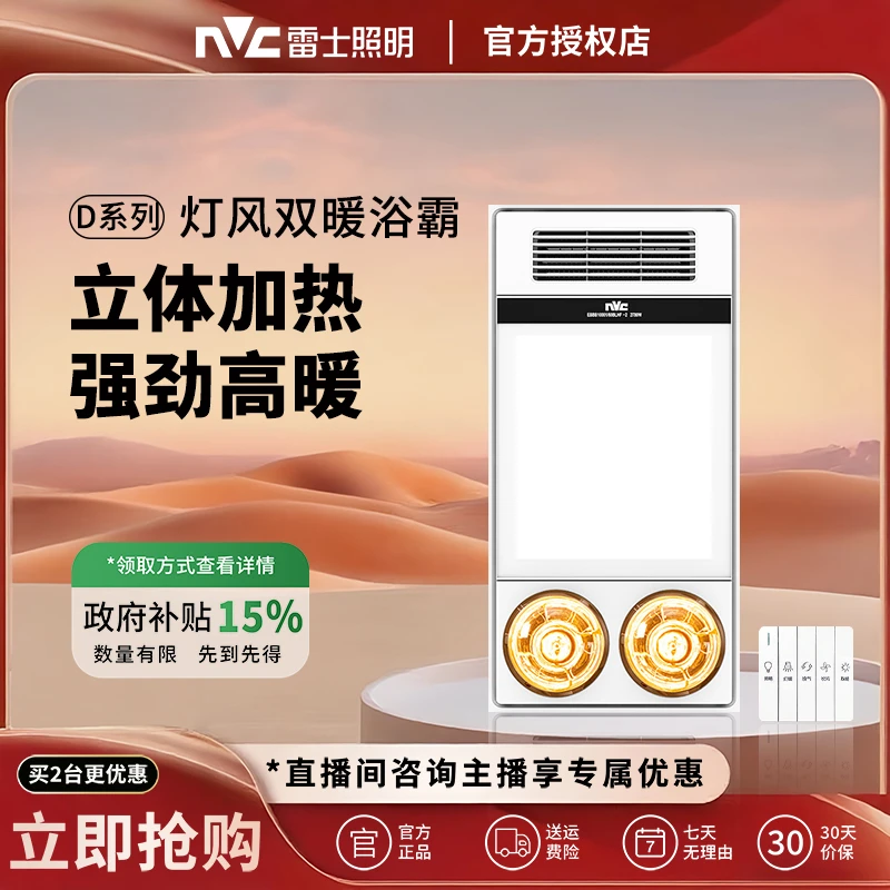 雷士照明风暖灯暖浴霸灯风双暖排气LED照明一体取暖器