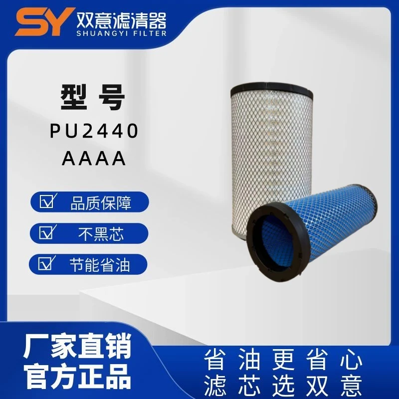 PU2440货车专用高质量空气滤芯低阻力省油节气长里程工厂直销
