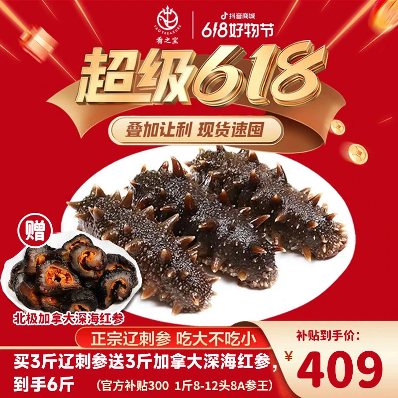 8-12头 500g 大连即食海参3斤装新鲜正宗辽参开袋即食Q弹深海海参