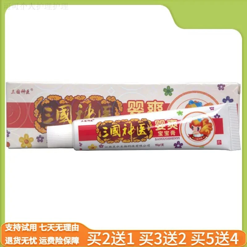 三国神医婴爽宝宝膏儿童乳膏抑菌止痒膏