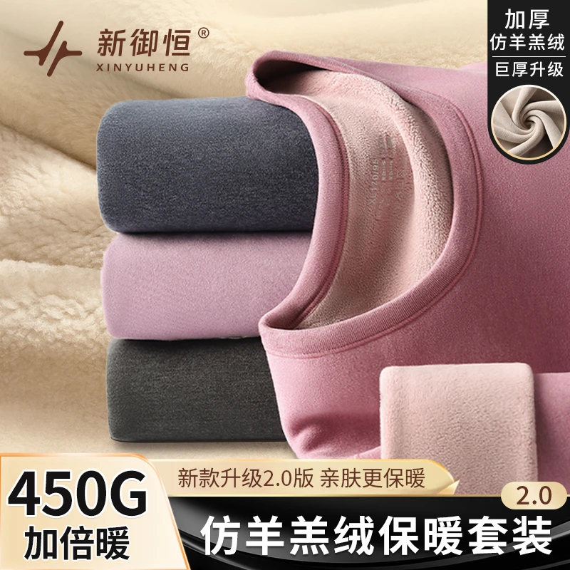 【新版2.0款】新御恒新款仿羊羔绒保暖套装2.0版护膝保暖秋冬套装