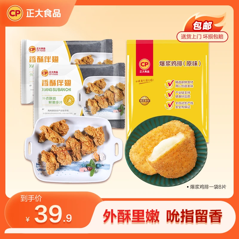 【囤货】爆浆鸡排640g 香酥伴翅300g*2袋/共1240g火锅食材