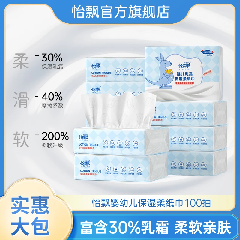 怡飘婴童乳霜纸/云柔巾100抽×12包柔软亲肤保湿纸家庭抽纸【箱装】