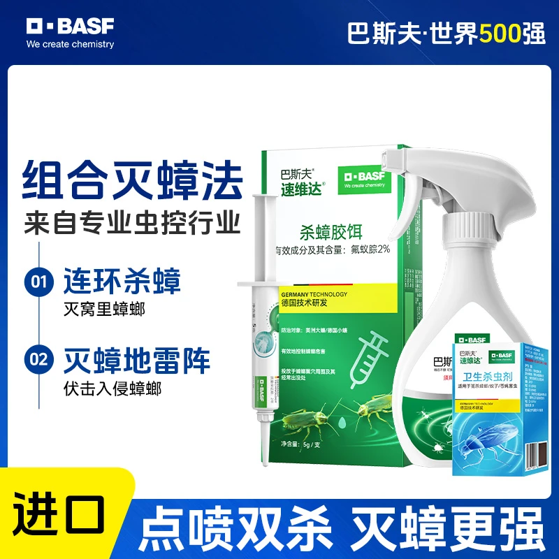 【顺式原研药】巴斯夫杀虫剂喷雾剂室内蟑螂药除虫蚂蚁蚊子跳蚤正品