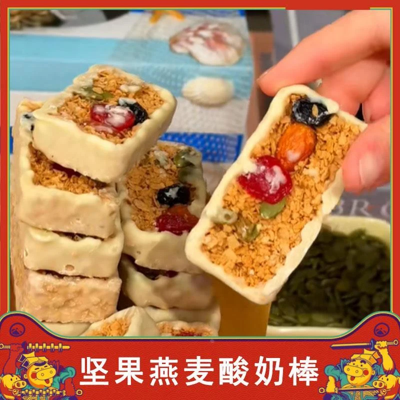 坚果燕麦酸奶棒杂粮谷物代餐能量牛奶燕麦棒早餐代餐零食旗舰店