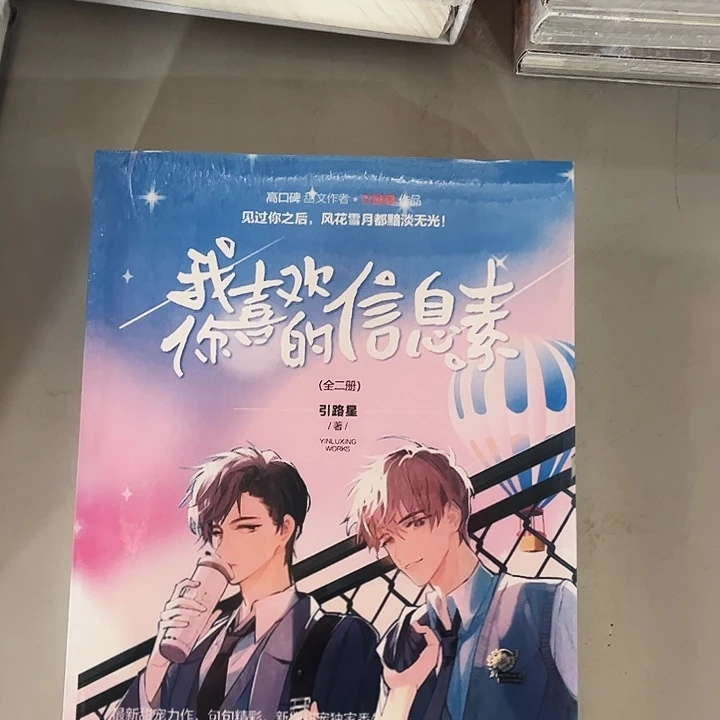 我喜欢你的信息素