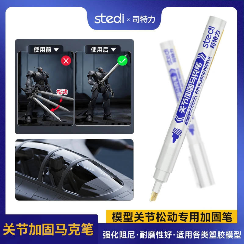 司特力关节加固马克笔机甲模型拼装飞机舱盖gk修复手办关节