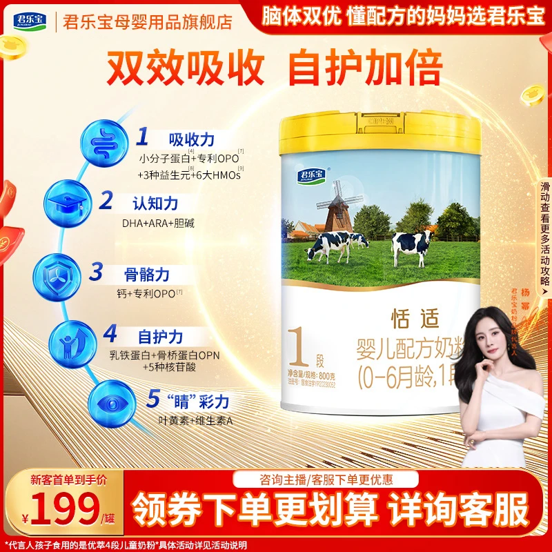 君乐宝恬适奶粉23段奶粉800g*6幼儿配方营养吸收小分子新国标