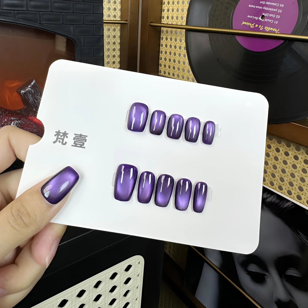 梵壹<幽幽紫星>显白星空紫玻璃珠猫眼美甲贴片高级感手工穿戴甲