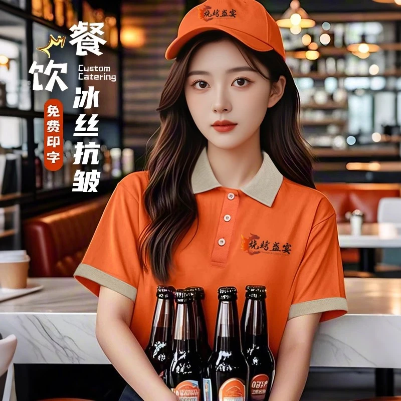 夏季餐饮酒店服务员短袖t恤工作服polo衫定制超市奶茶烧烤店工装
