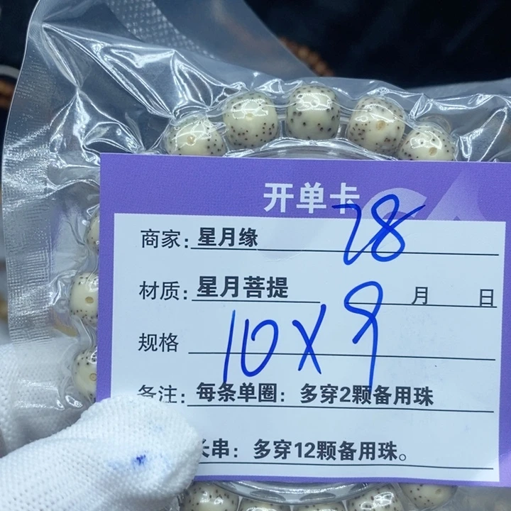 星月菩提手串78。