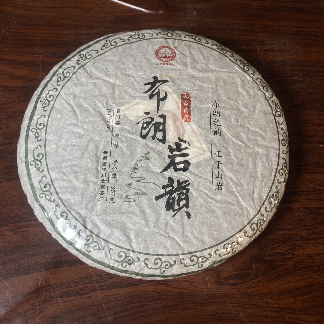 【中老期茶】-lot051 2009 布朗岩韵 生茶