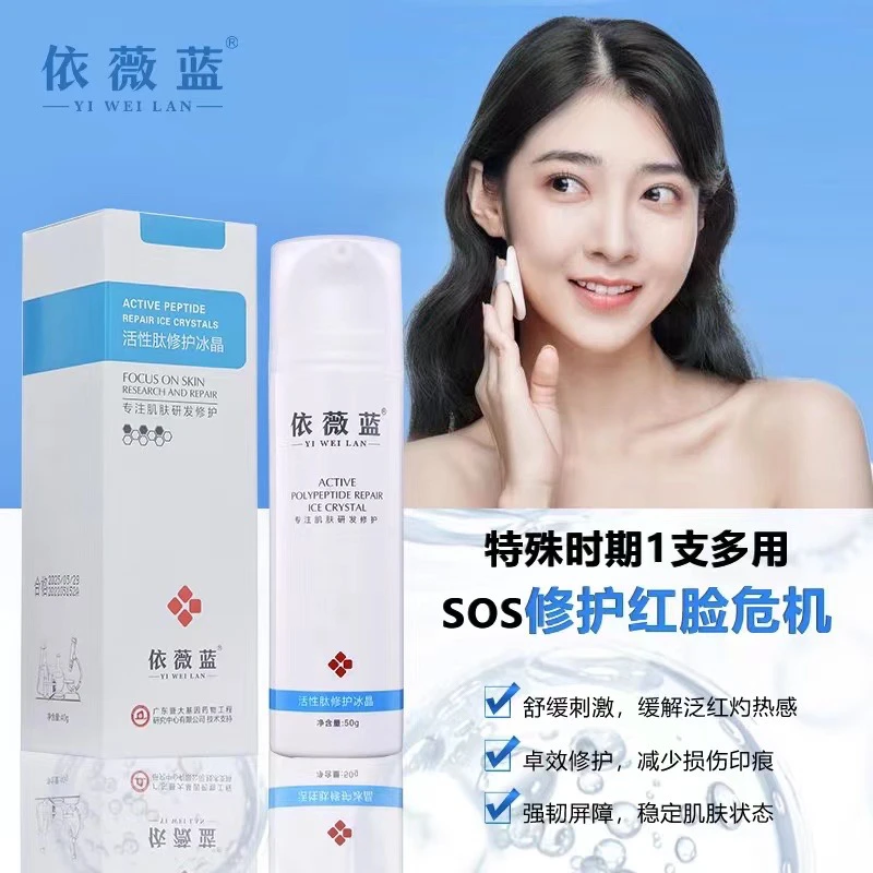 多肽修护冰晶护肤退红止痒屏障修护术后修护