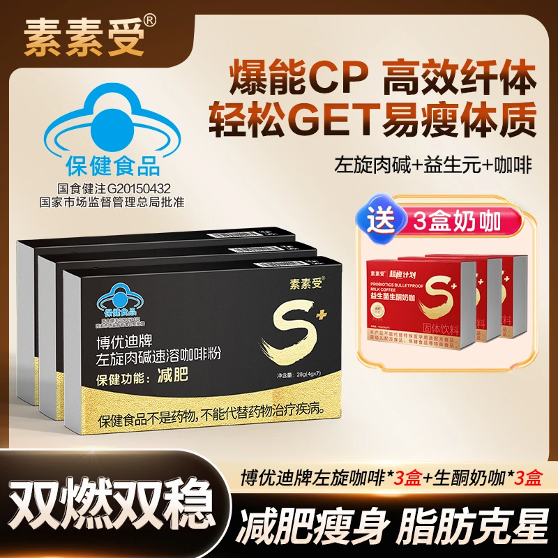 【啡你不可减肥咖啡】素素受左旋肉碱咖啡减肥科学配比营养搭配