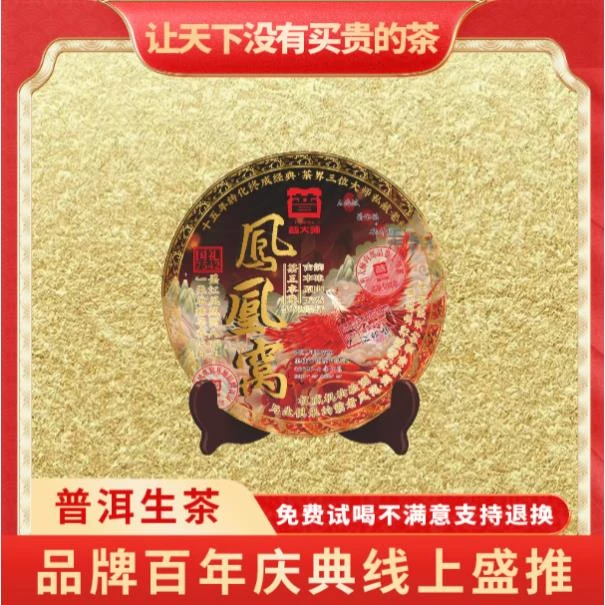【琴姐专属】2008年普大师-国礼凤凰窝-云南正宗普洱茶生普