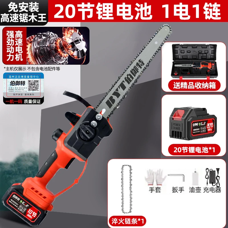【伯御特12寸高速锯】20节一电锂电锯充电式电锯大功率家用伐木【超】