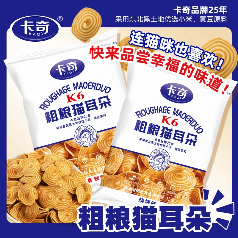卡奇粗粮猫耳朵烧烤味香辣味15克*15袋零食膨化食品旗舰店【专属】