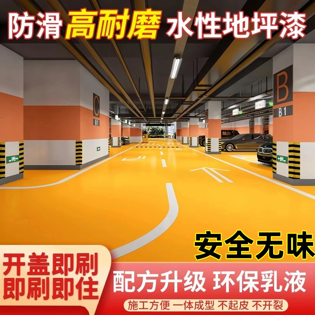 环保地坪漆三合一室内水泥地板漆环氧树脂家用防滑水泥耐磨地坪漆