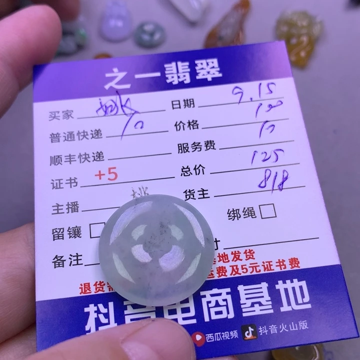 颈饰未镶嵌翡翠姚*生