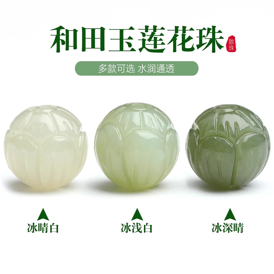 天然和田玉白玉10MM青玉碧玉莲花珠散珠子手链文玩佛珠diy配饰件