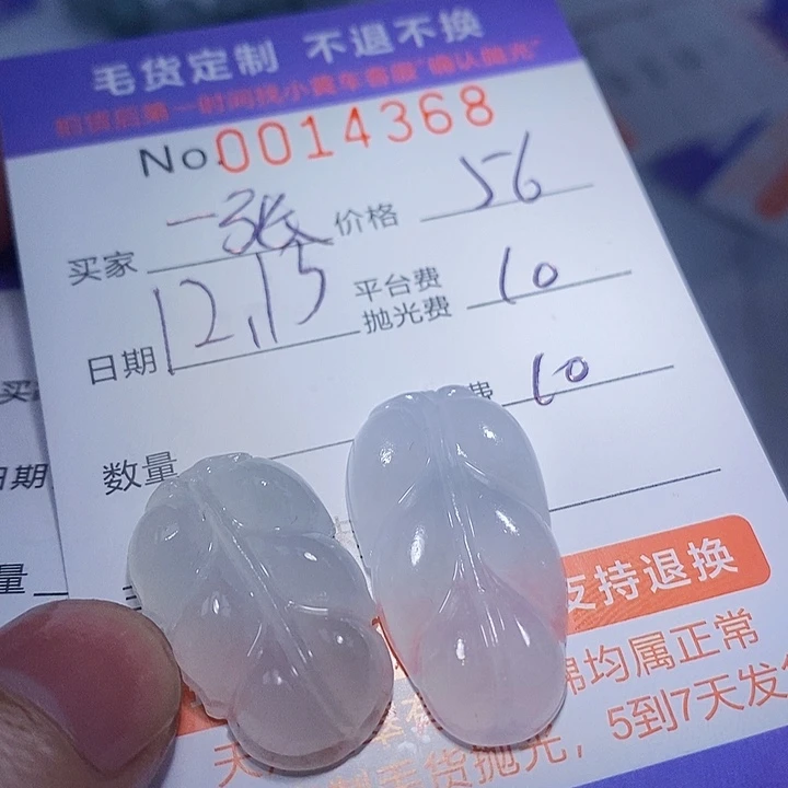 一***花定制翡翠未镶嵌翡翠