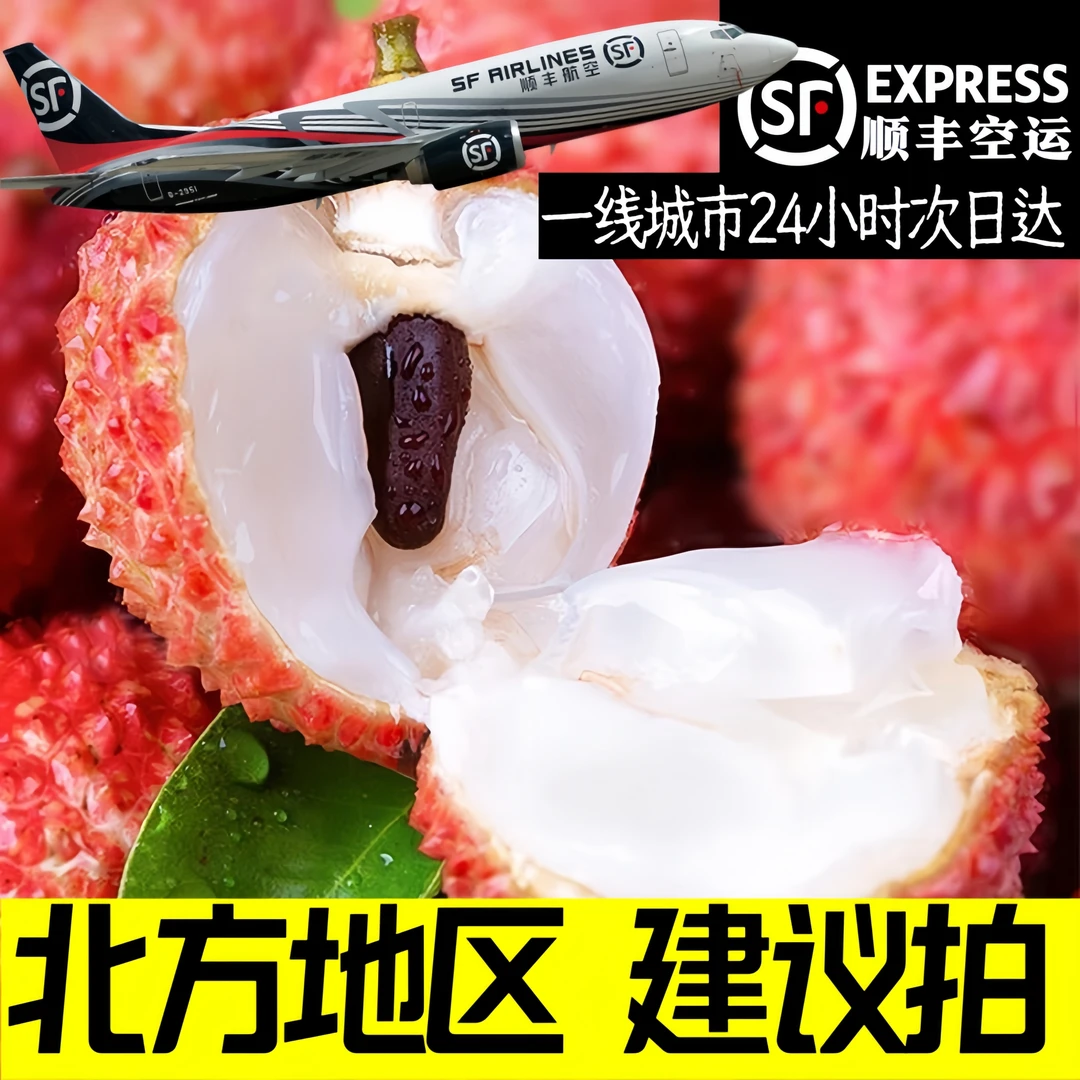 【金奖桂味荔枝空运】高州大井木广垌桂味新鲜水果顺丰冷链包邮