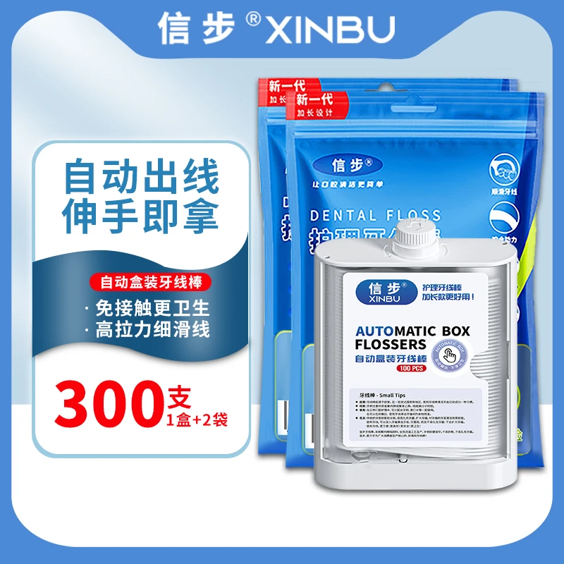 信步自动牙线盒自动弹出盒家用牙线棒高档一次性护理加长款牙线棒