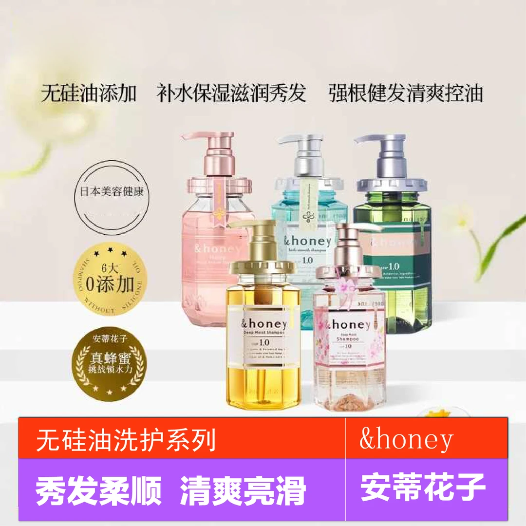 安蒂花子安蒂花子日本&honey安蒂花子水感丰盈滋养洗发水护发素