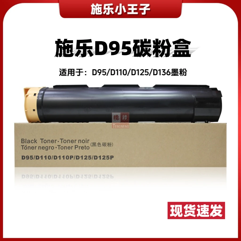 适用施乐大风神黑白机碳粉盒D95/D110/D125/D136墨粉