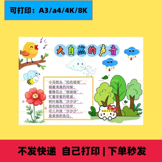 三上语文大自然的声音手抄报电子版读书卡