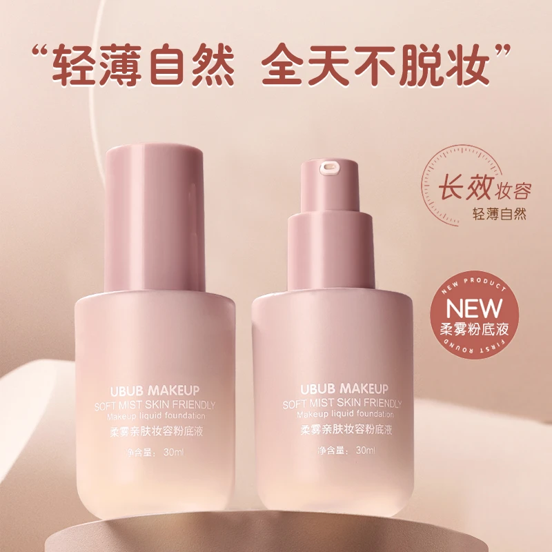 UBUB粉底液轻薄上妆不易脱妆卡粉保湿提亮肤色丝滑好推开素颜